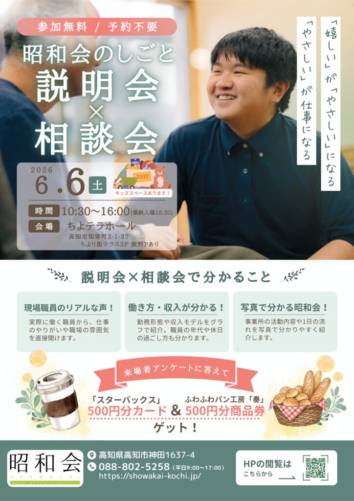 2026.6.6 しごと説明会チラシ